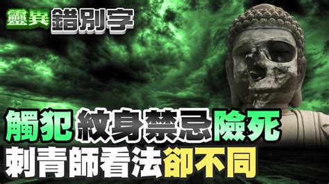 刺青關公開眼|刺青禁忌多！「女不刺關公、神佛不開眼」 恐犯民俗大忌 